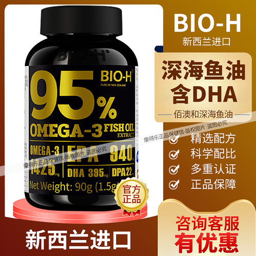 BIOH佰澳和高纯度鱼油