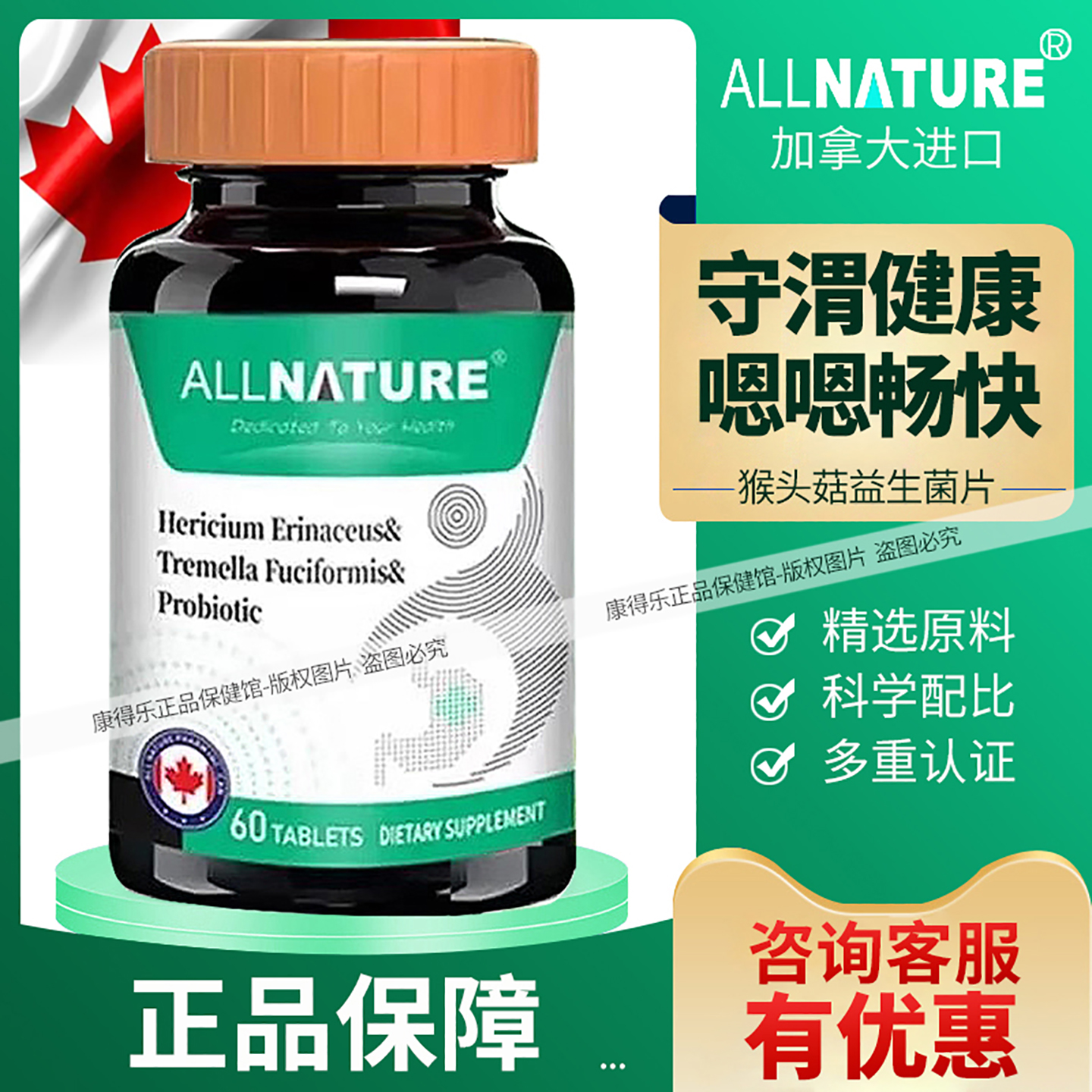 安美奇猴头菇银耳益生菌复合片