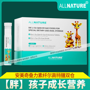 安美奇叠力素纤尔高双仓儿童青少年成长营养肽液体片剂双仓装食品
