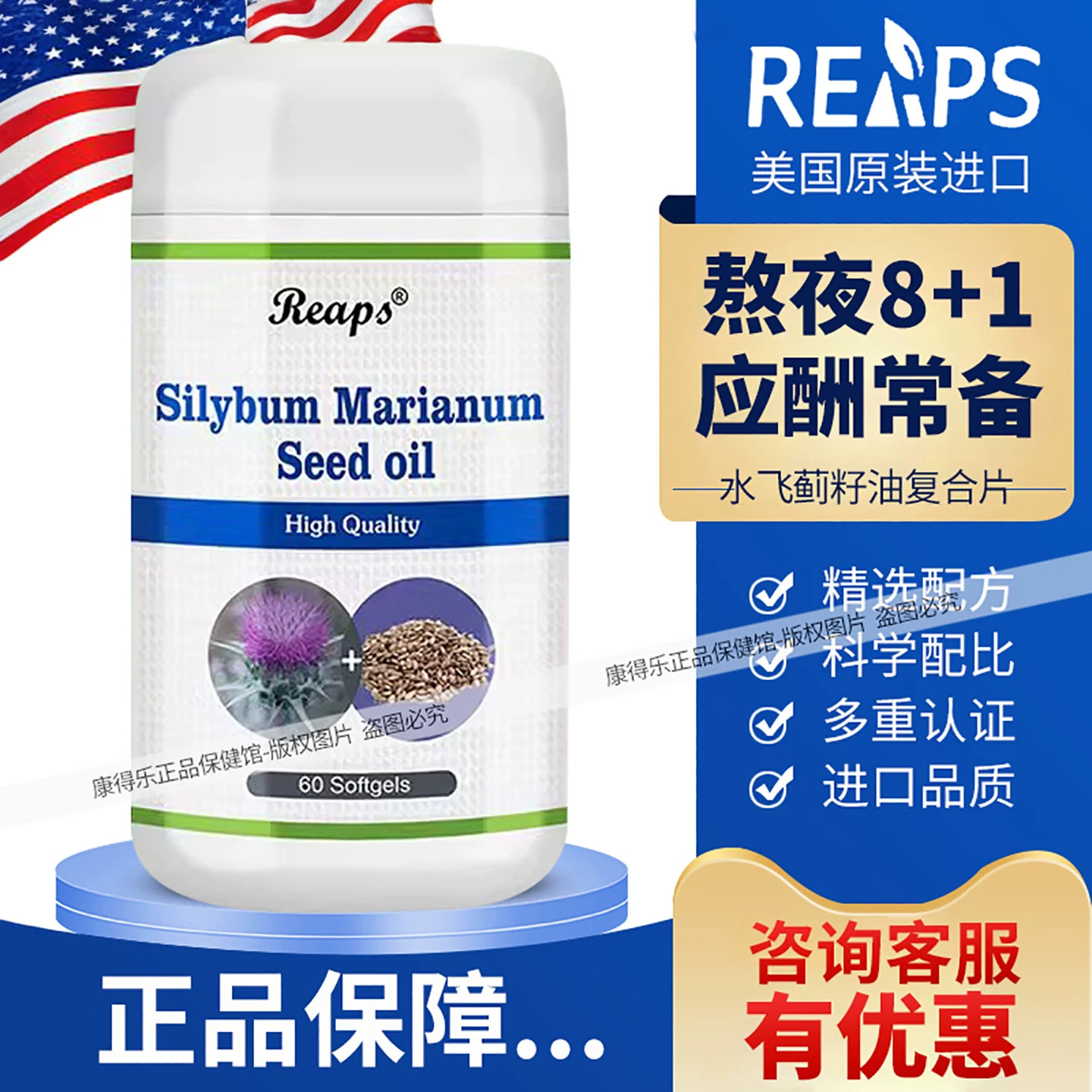 瑞普斯水飞蓟籽油复合