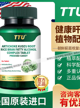 TTU水飞蓟朝鲜蓟双蓟复合片奶蓟草草本植物配方膳食营养 60粒/瓶