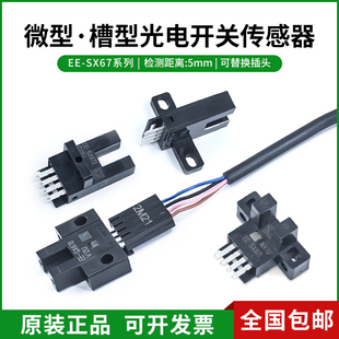 欧姆限位槽型光电开关EE-SX670/671/672/673/674A传感器原装