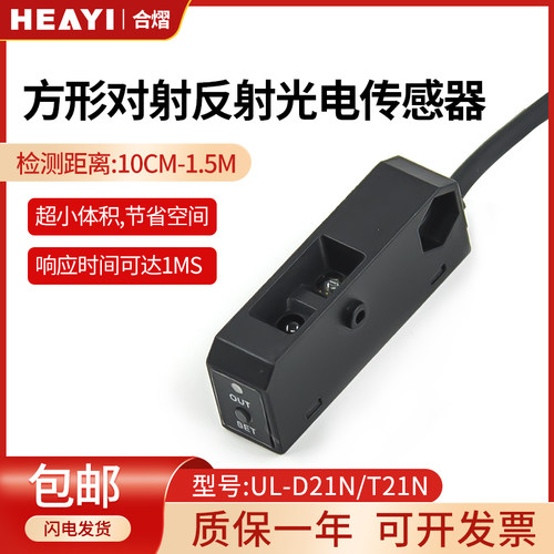 合熠光电开关HEAYI质保一年