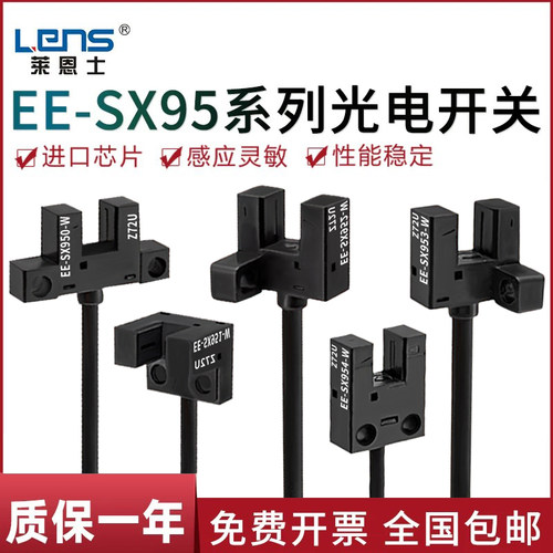 LENS/莱恩士微型U型感应开关