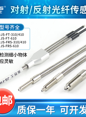 莱恩士M3M4M6金属护套光纤传感器对射反射JS-FRS/FT-310 410 610