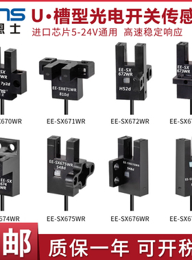 莱恩士槽型光电开关EE-SX670-WR/671/672/674P-WR红外光电传感器