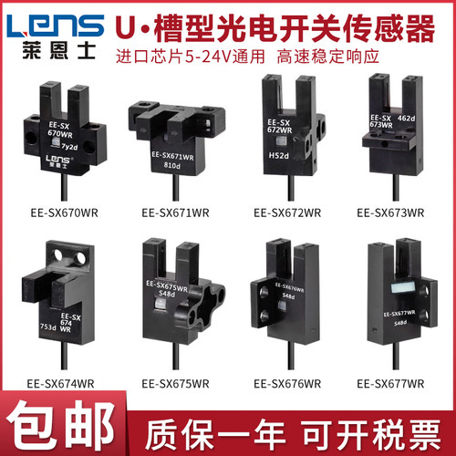 莱恩士U槽型微型光电开关传感器