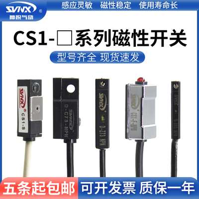 神视磁性开关气缸传感器2线/3线