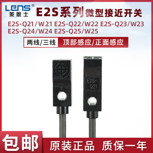 莱恩士微型常开接近开关