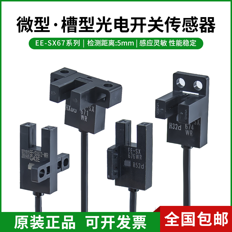 欧姆龙槽型光电感应开关