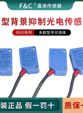 嘉准背景抑制光电开关传感器BGS-S30N替换松下CX-441 E3Z-LS61
