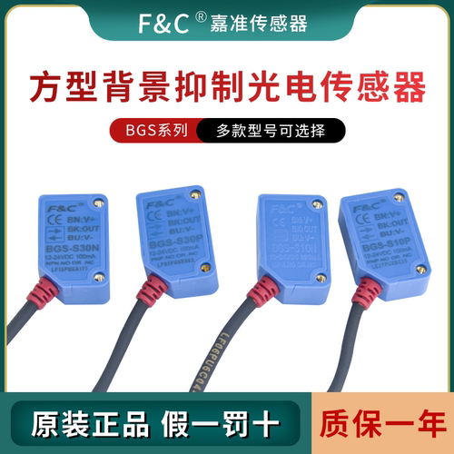 嘉准背景抑制光电开关传感器