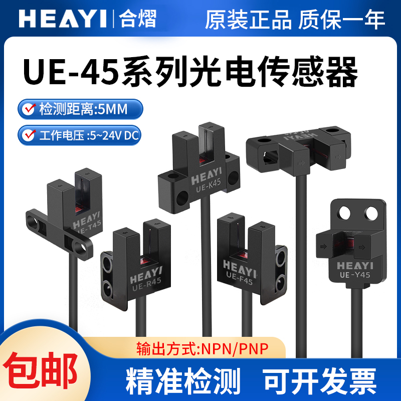 合熠微型槽型光电开关