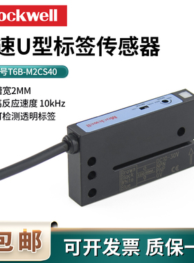 标签传感器U型槽型光电T6B-M2CS40计数回卷机不干胶跟标贴标NPN