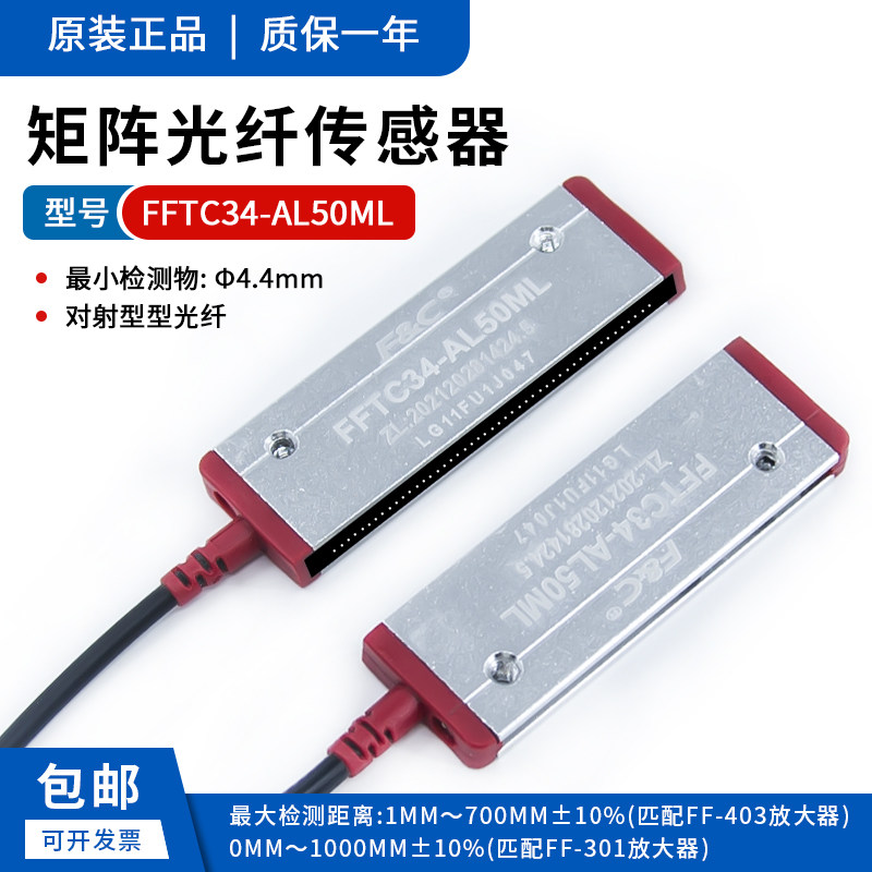 F&C嘉准矩阵矩形光纤传感器区域检测对射FFTC34-AL50ML红外线开关
