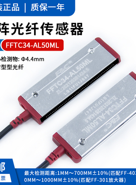 F&C嘉准矩阵矩形光纤传感器区域检测对射FFTC34-AL50ML红外线开关