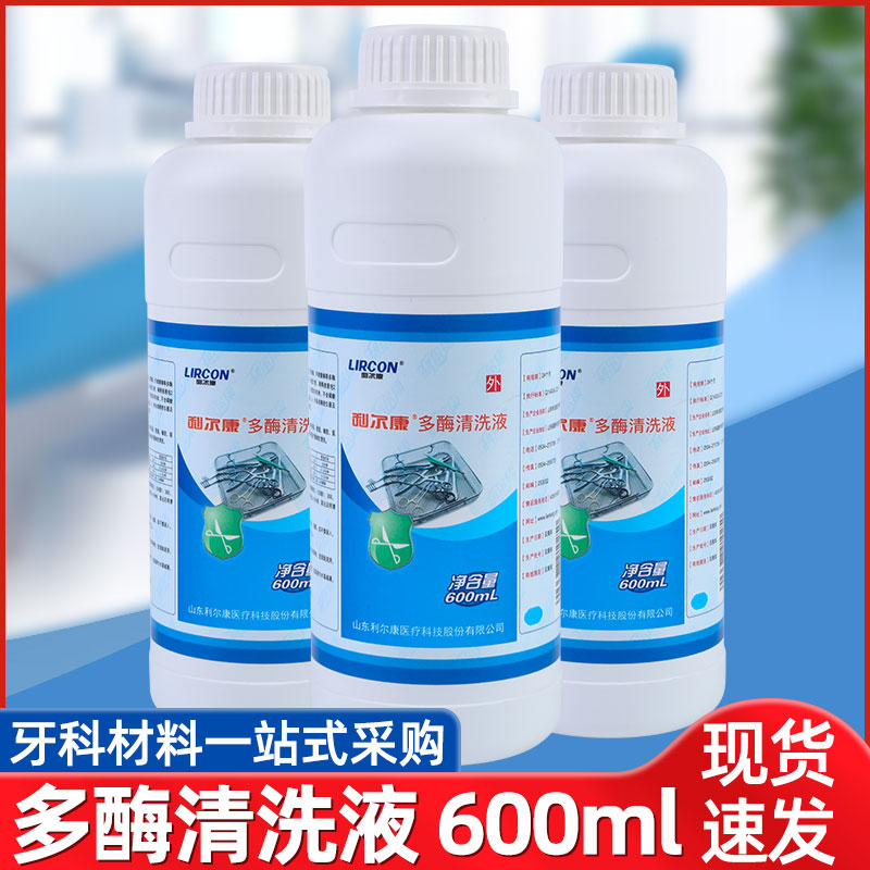 利尔康多清洗液口腔牙科材料