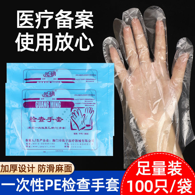光明一次性聚乙烯PE检查手套实验室用加厚透明薄膜塑料家用防护
