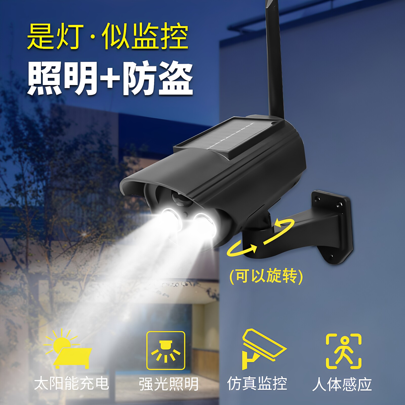太阳能仿真摄像头户外假监控器模型探头人体感应照明灯太阳能灯