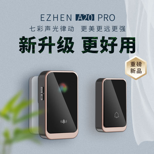 亦真门铃无线 线家用电子遥控远距离叮咚防盗门门钟 钟老人呼叫器