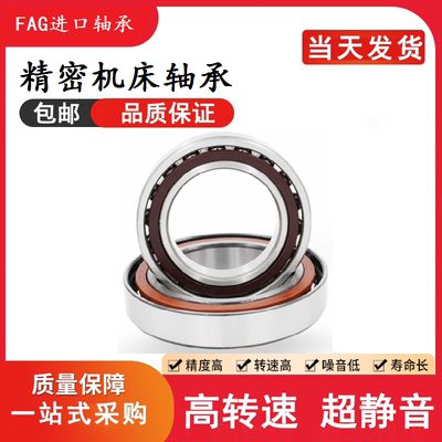 FAG角接触球轴承原装正品