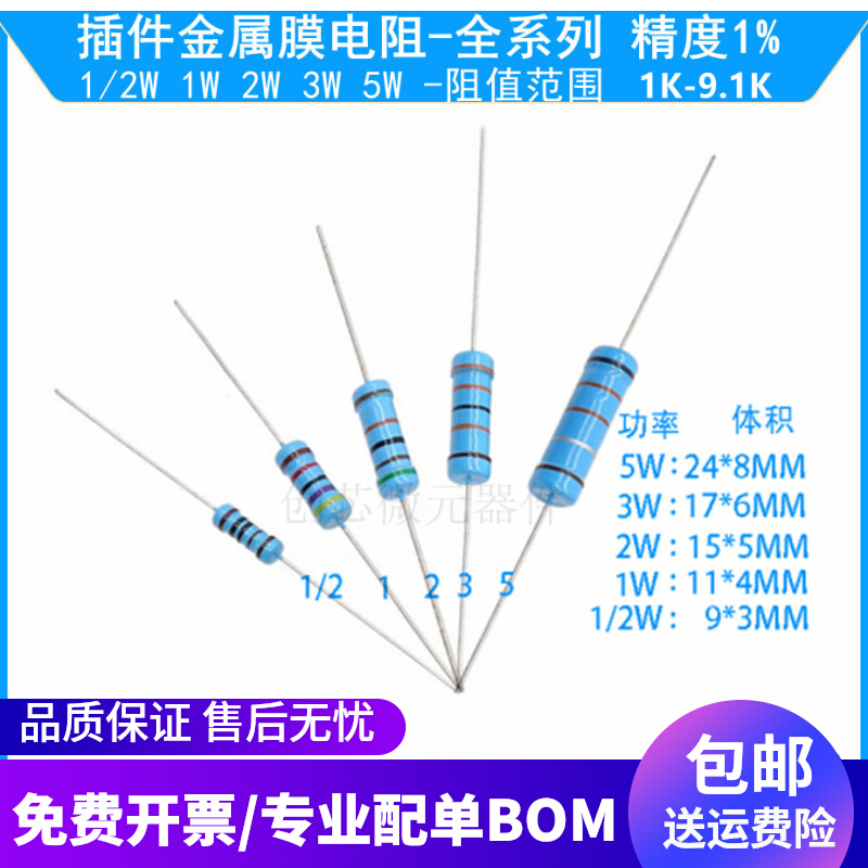 1KR-9.1KR 2K 3K 5.1K1/2W 1W2W3W5W精度1%插件电阻器金属膜电阻