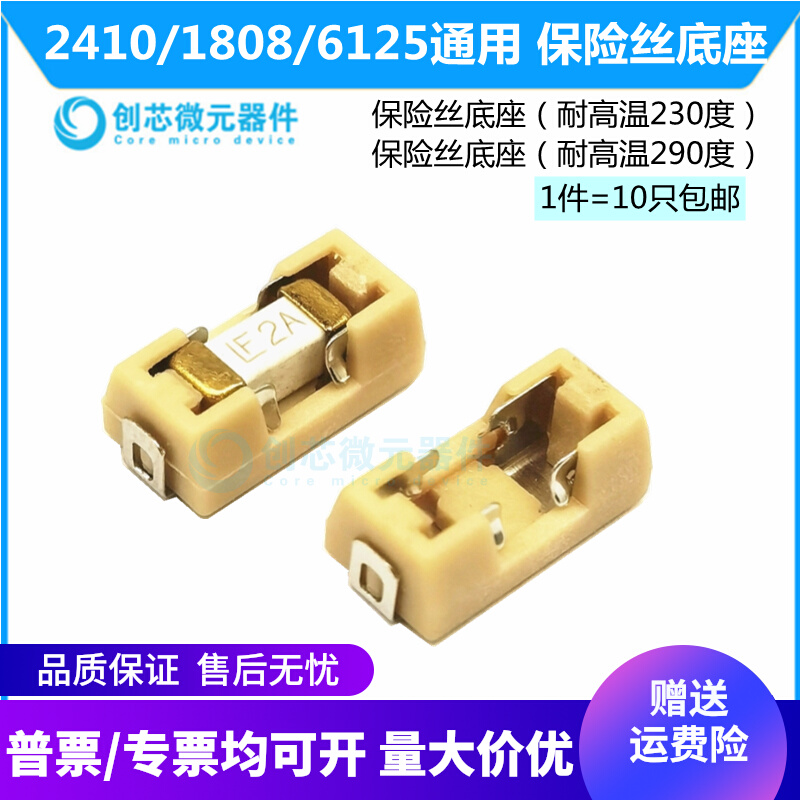 2410保险座1808/6125贴片保险丝底座子保险管座 耐高温230度290度