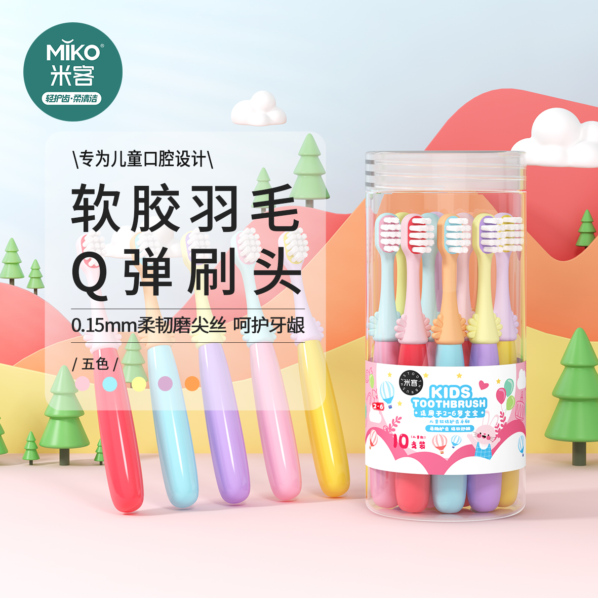 米客儿童软毛牙刷卡通护龈家用2-6岁宝宝收纳十支桶桶装