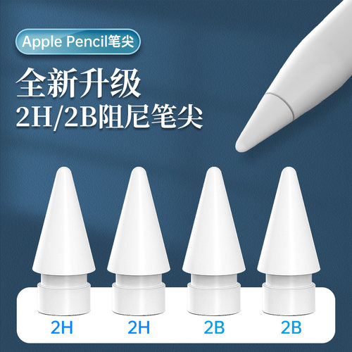 右右人木苹果2B2H阻力替换笔尖