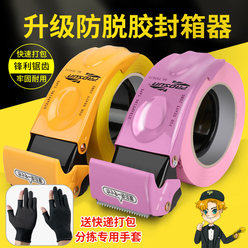 胶带切割器送手套当天发