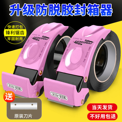 金属透明胶带切割器送刀片