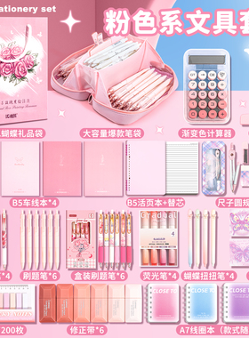 粉色系笔袋文具套装礼盒开学大礼包蓝色一年级儿童学习用品女孩伴手礼物小学生准备男孩初中生专用实用大容量