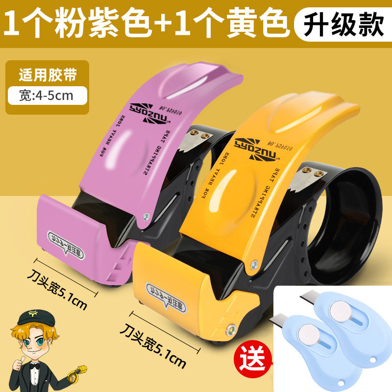 全新升级金属透明胶带切割器打包器大小号快递物流大胶纸机封口胶布黑色紫色胶带机封箱器打包机神器送美工刀