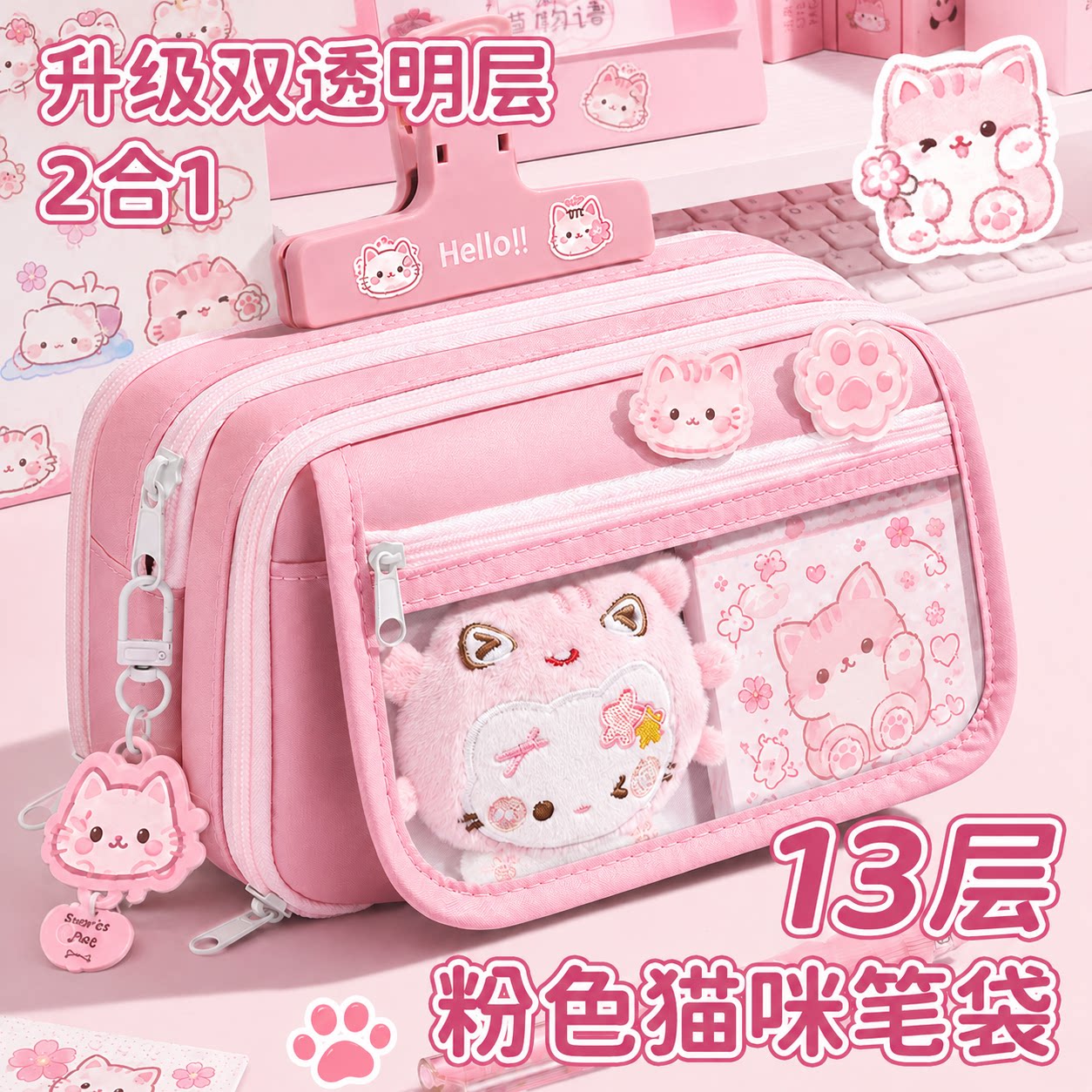 粉色小猫13层大容量女生笔袋