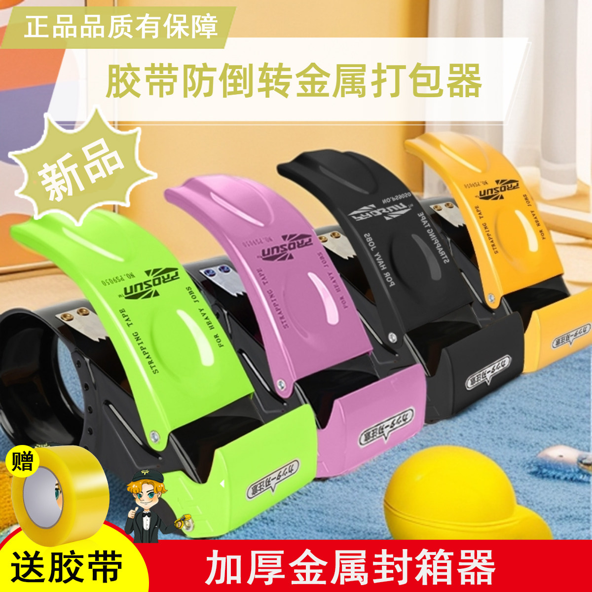 透明胶带切割器快递打包机封箱器