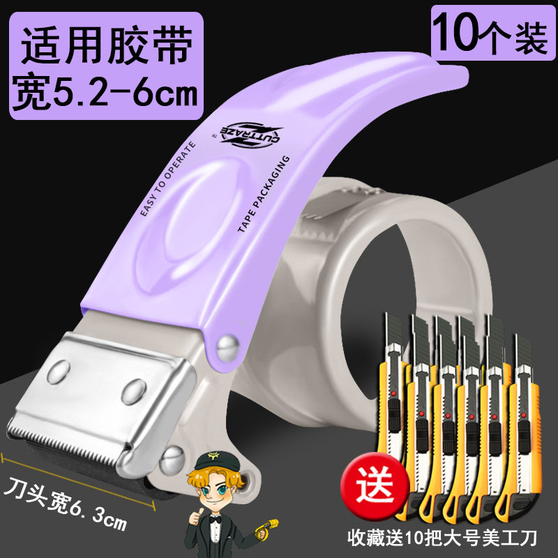 新款金属透明胶带切割器