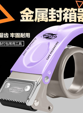 升级多色金属胶带切割器打包器封箱机打包机神器快递物流胶布紫色大胶纸机封口胶布5cm6透明胶带机封箱器新款