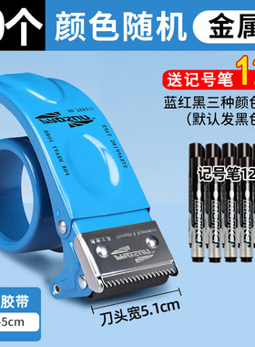 金属透明胶带切割器打包器大号加厚封箱机快递物流胶布大胶纸机封口胶布5cm6切割机封箱器打包机神器送记号笔
