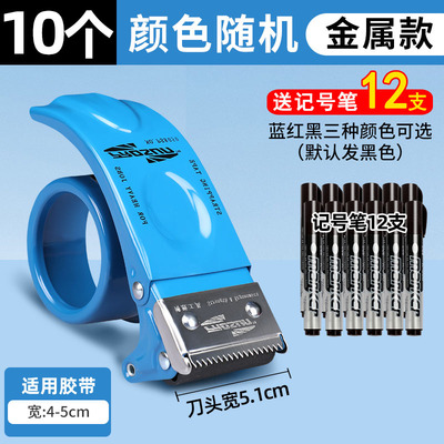 金属胶带切割器送记号笔12支