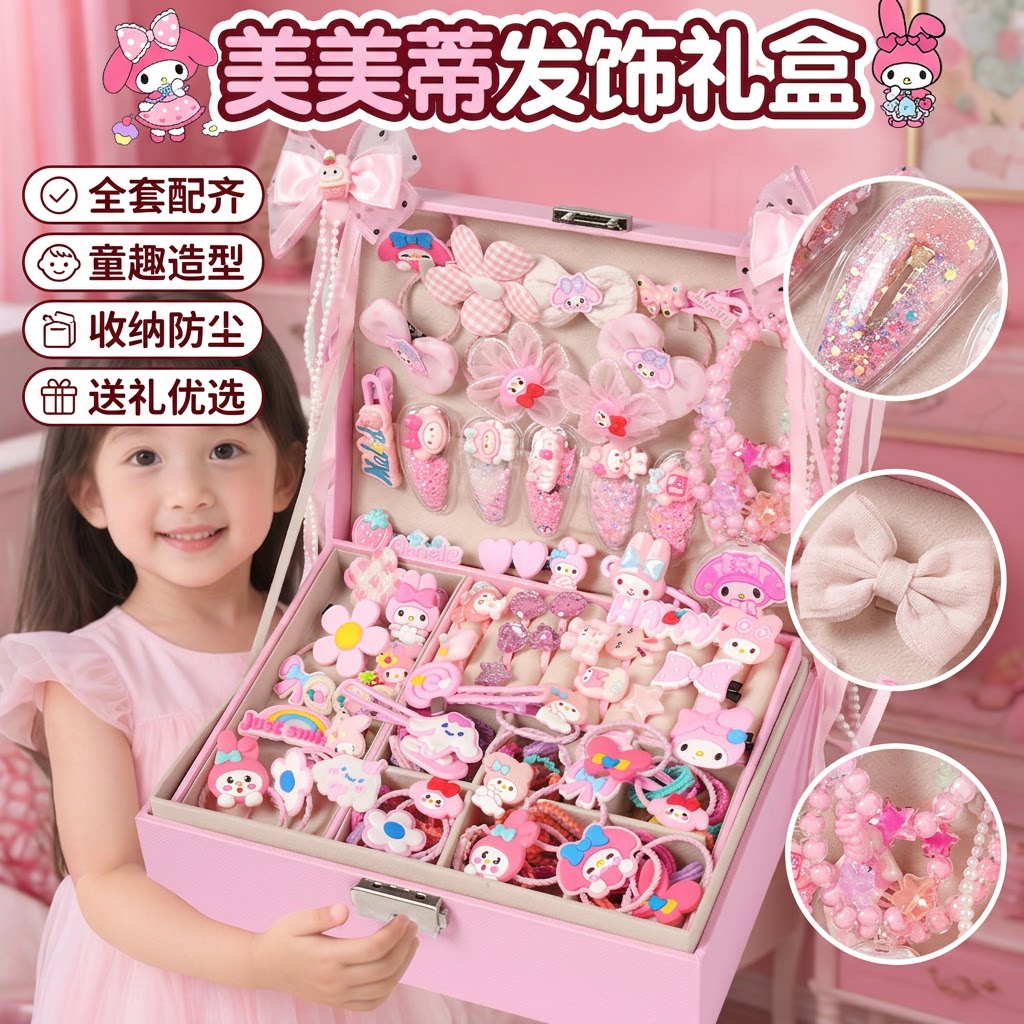 库米米发饰礼盒女生生日礼物