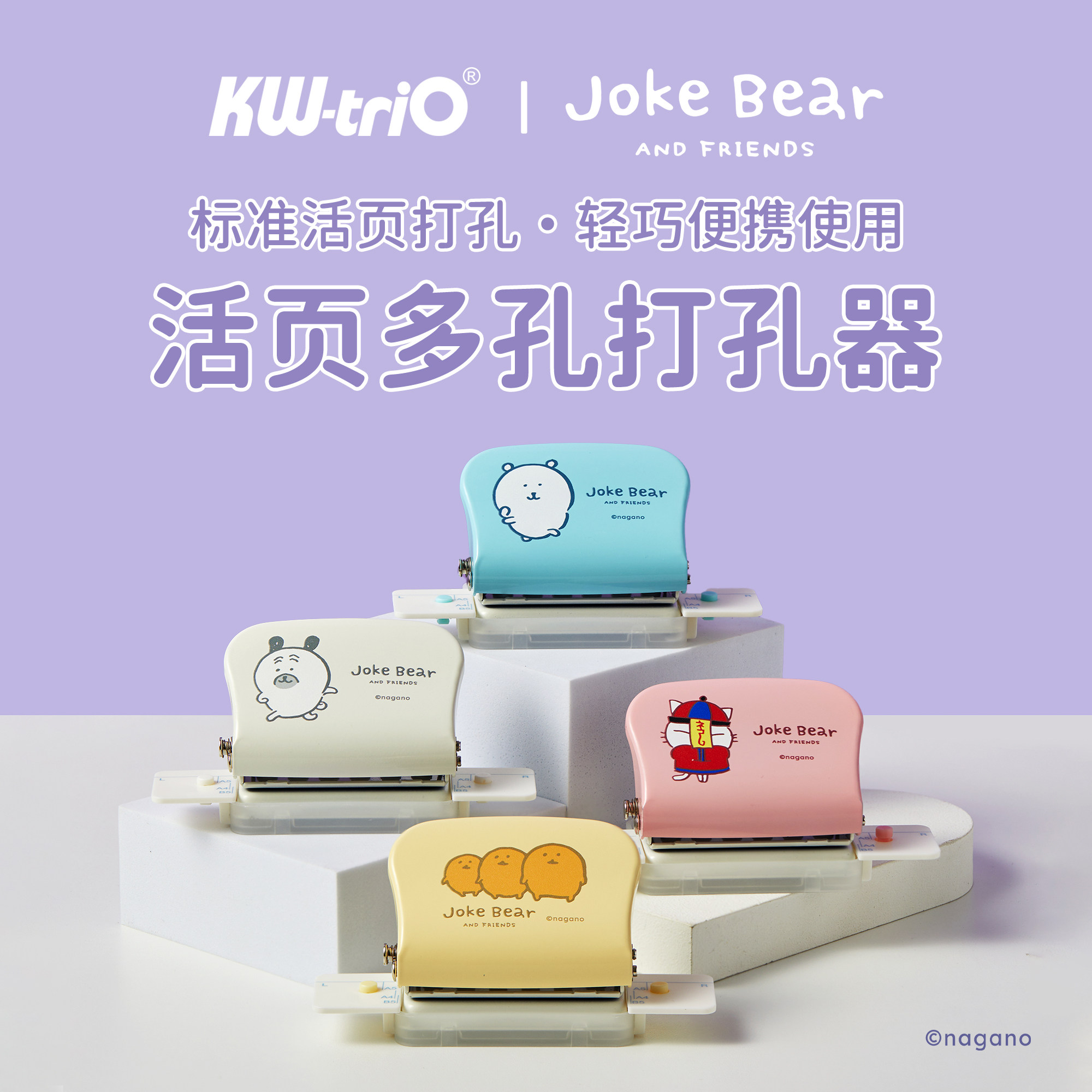 可得优x自嘲熊联名活页打孔器