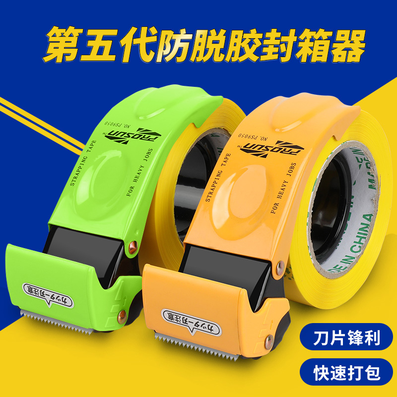 全新升级胶带切割器打包器大号封箱机快递物流高粘胶布大胶纸机封口胶布黑紫色透明胶带机封箱器打包机神器