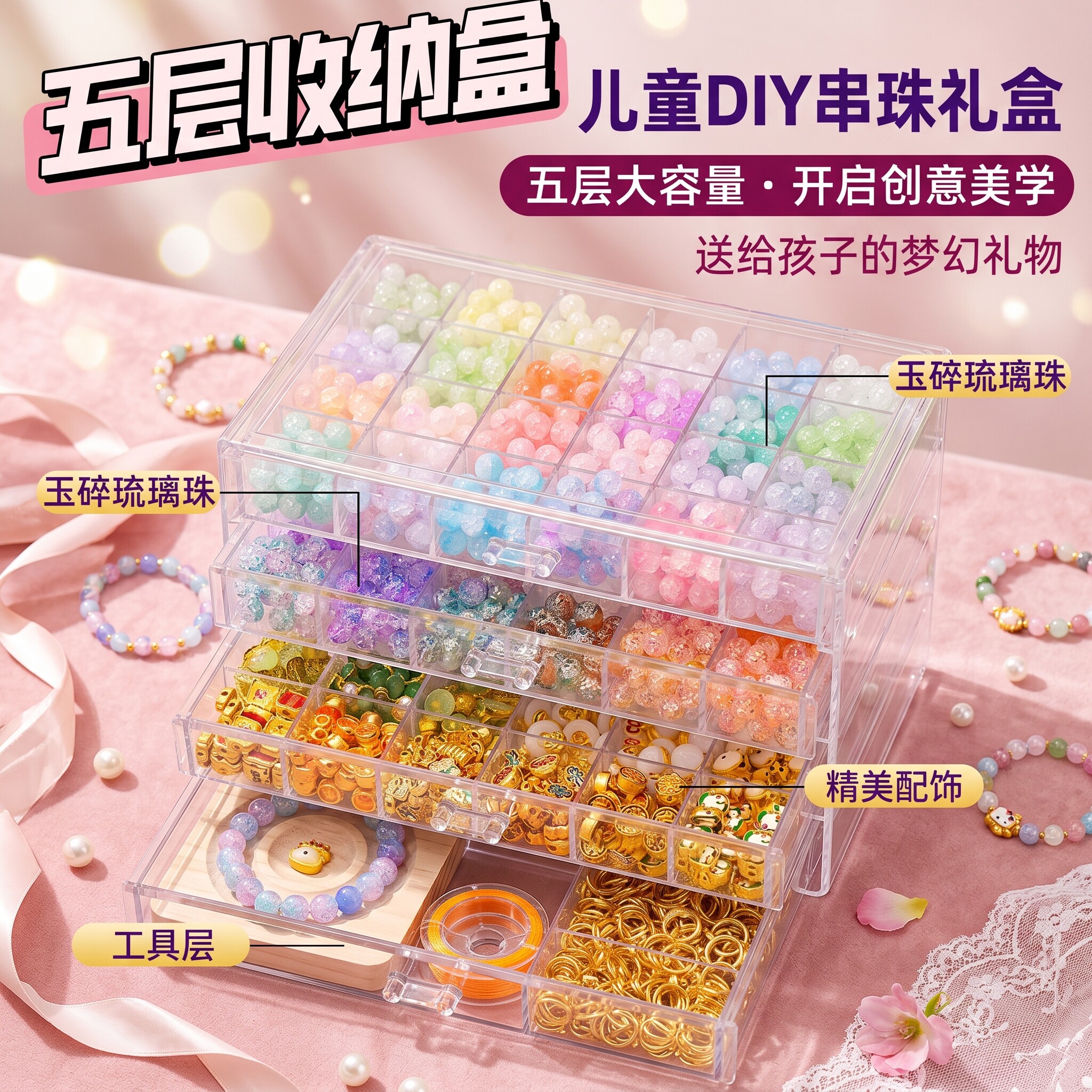 女孩益智DIY水晶串珠礼盒