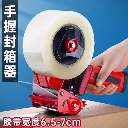 手握式封箱器胶布透明胶带切割器2寸打包器电商仓库用胶纸封箱机8