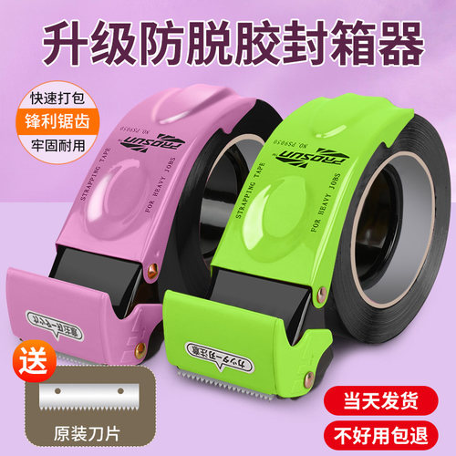 【多色可选】打包胶带切割器