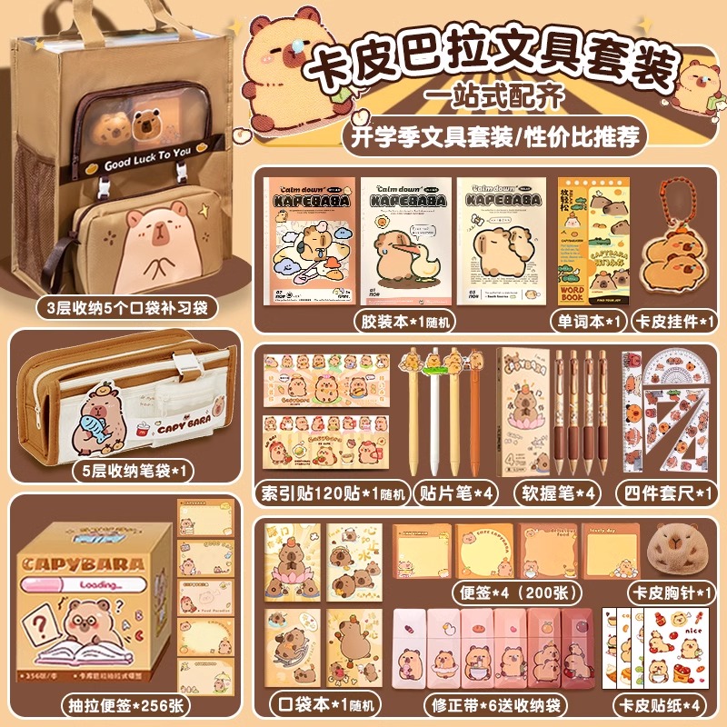 卡皮巴拉文具套装手提补习袋