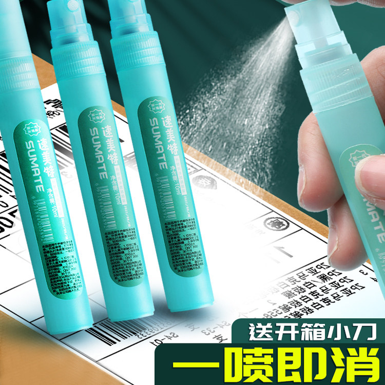 热敏纸涂改喷雾快递涂码笔