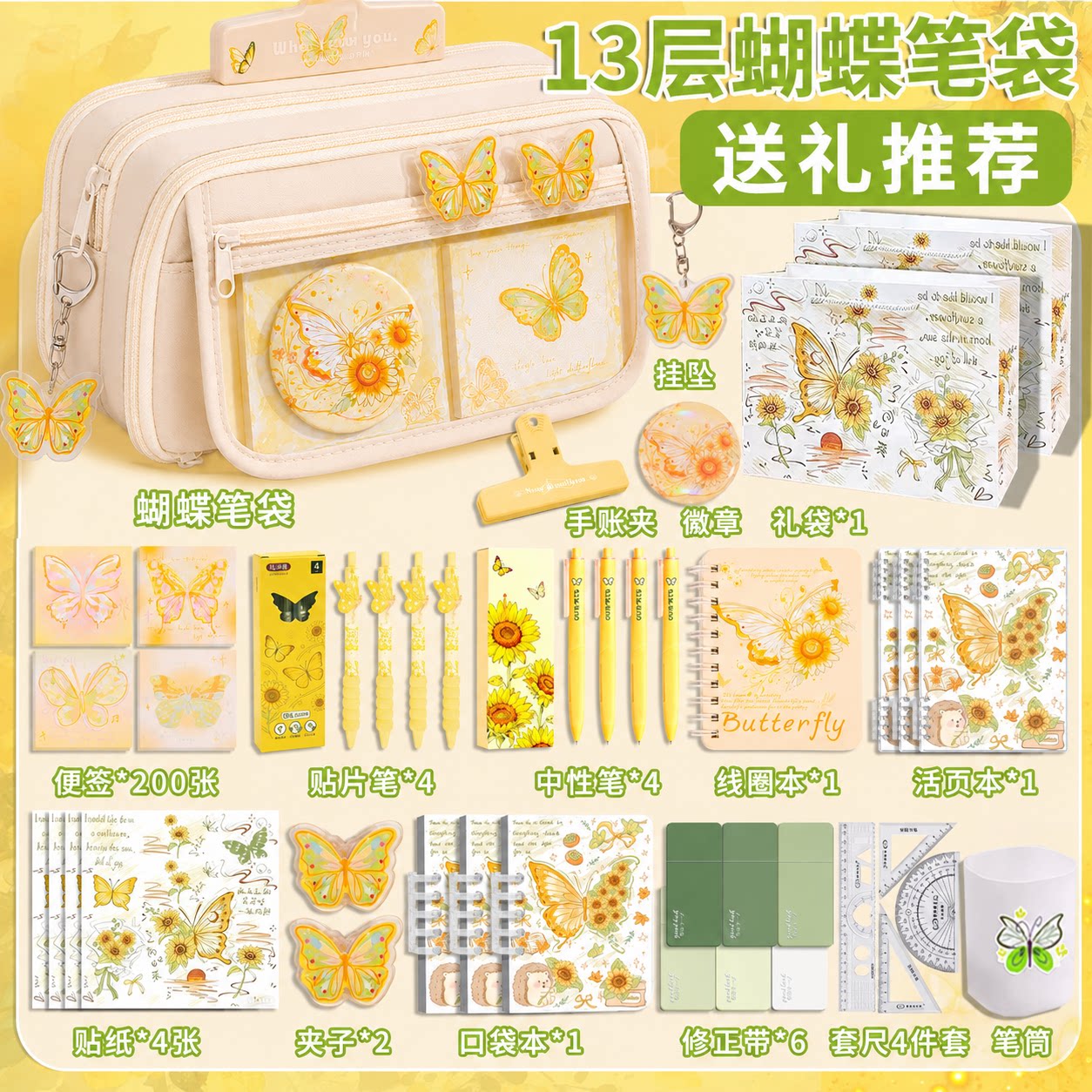 2026蝴蝶笔袋大容量文具套装