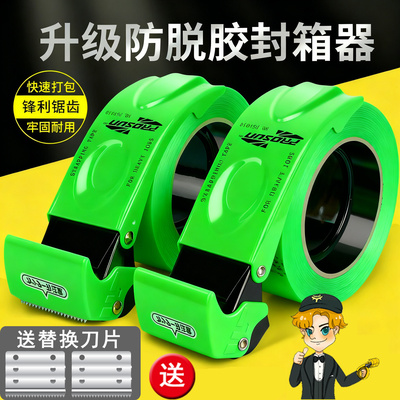 防脱金属封箱胶带切割器