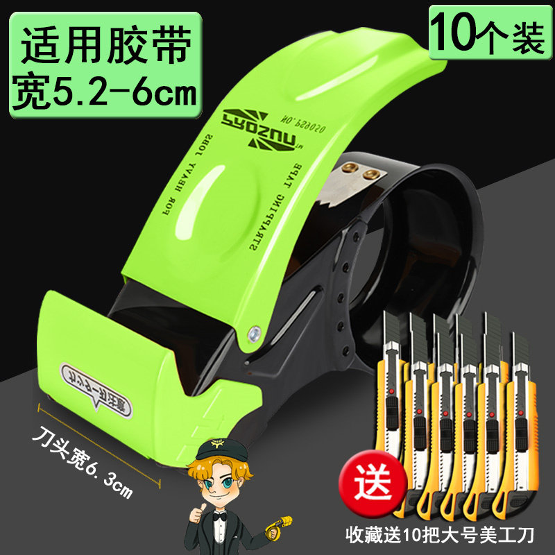 新款金属透明胶带切割器